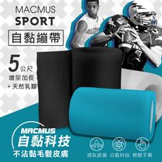 【MACMUS現貨】8cmx5m 運動繃帶自黏繃帶運動膠帶彈性繃帶運動健身彈力帶運動肌貼肌肉肌貼運動