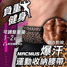 【MACMUS】貼身腰包運動腰包隱形腰包防盜腰包男女戶外路跑腰包跑步腰包拉鏈彈力手機腰包運動腰包