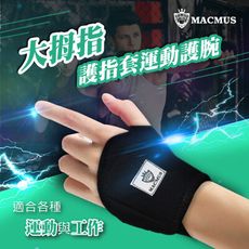 【MACMUS】一片式拇指運動護腕｜保護手腕避免手腕大動作活動｜隨時可清洗