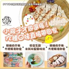 歐規氣冷【歐巴雞肉】台中大份量舒肥氣冷雞胸肉 (220g+-10%)