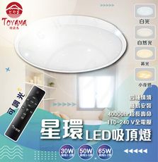 特亞馬💫星環吸頂燈💫 30W 可遙控 調光  吸頂燈 LED