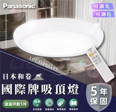 國際牌Panasonic 35.3W和卷- LED調光吸頂燈 專用遙控器 LGC31115A09