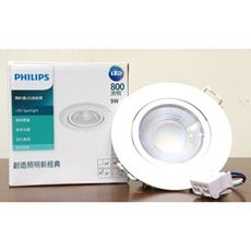 飛利浦 PHILIPS LED投射燈 RS100 9W 9.5cm