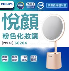 優質燈具 66204 PO014 悅顏妝鏡燈 化妝鏡 化妝燈 化妝 美妝鏡 拆封福利品
