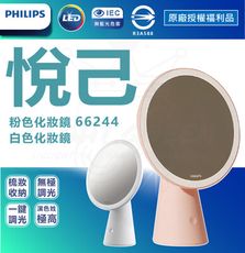 優質燈具 悅己 66244 PO010/PO011 LED化妝鏡 鎂光燈 梳妝鏡 拆封福利品