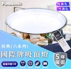 國際牌 Panasonic 36.6W 經典(六系列)LED吸頂燈  LGC611001A09