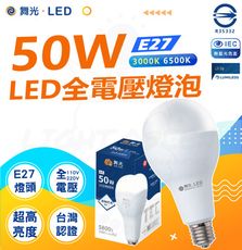 DanceLight 舞光  50W LED商業燈泡 大瓦數燈泡 E27 適用停車場 商業空間