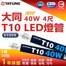 【TATUNG 大同】 40W T8 4尺 LED 超高亮度燈管（白光 6500K）