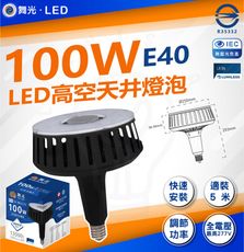 DanceLight 舞光 100W 高天井燈泡 LED燈泡 商業燈泡 高空燈泡 白光 工廠停車場