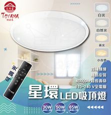 特亞馬💫星環吸頂燈💫 50W 可遙控 調光 吸頂燈 LED