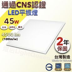 超節能LED平板燈 輕鋼架平板燈 面板燈 符合台灣CNS認證規範（6入）