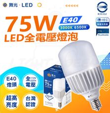 DanceLight 舞光  75W LED商業燈泡 大瓦數燈泡 E27 適用停車場 商業空間