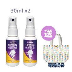 【飛宜得Fayd】噴霧OK繃30ml x2組 贈專屬提袋(白)