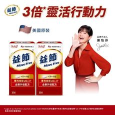 Schiff Move Free益節 UC-II加強型迷你錠 30錠/瓶x2