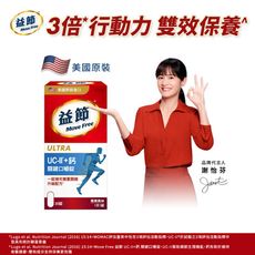 Schiff Move Free益節 UC-II+鈣關鍵口嚼錠 30錠/瓶 莓果風味