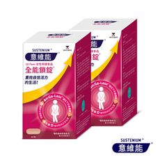 【Sustenium 意維能】全能鎖錠60錠x2 (共2罐120錠)