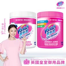 Vanish漬無蹤 碧蓮升級 超強萬用去漬霸1kg/潔白去漬霸1kg