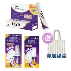 【飛宜得Fayd】凝膠15g+噴霧OK繃(30ml+10ml)組 贈專屬提袋(白)