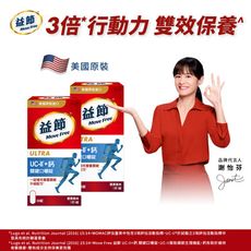 Schiff Move Free益節 UC-II+鈣關鍵口嚼錠 30錠/瓶x2 莓果風味