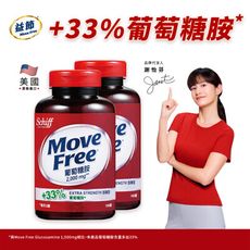 Schiff Move Free益節 葡萄糖胺錠2000mg 150錠/瓶x2