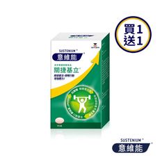 【買一送一】意維能Sustenium 關捷基立90錠/盒