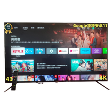 【DigiKing 數位新貴】Google認證43吋4K HDR 安卓11智慧聯網顯示器