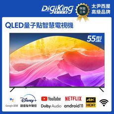 【DigiKing 數位新貴】量子點QLED55吋4Ｋ安卓GTV智慧聯網液晶