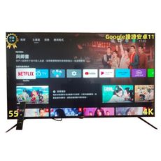 【DigiKing 數位新貴】Google認證55吋4Ｋ安卓11艷色域HDR 智慧聯網液晶