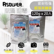 【Asolver】強力乾燥劑 120g 20入 吸濕 防潮 防霉 衣櫃 鞋櫃 日本製包裝紙
