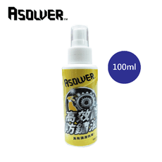 【Asolver】高效能防銹油 100ml 潤滑 鋼鐵 機械 零件 汽機車 美國原料進口