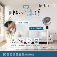 Kolin歌林  AI極靜智慧聲控循環扇(KFC-XK3097)