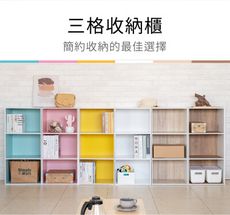 【TZUMii】多彩三格櫃/三空櫃/三層櫃/書櫃/收納櫃-多色可選