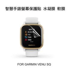 GARMIN VENU SQ /SQ2 手錶螢幕保護貼 水凝膜 TPU軟膜 不破裂-共用