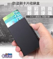 KAKOO 卡可酷 X32 鋁合金 防盜刷信用卡盒 防盗刷RFID 屏蔽NFC 彈扣設計 信用卡夾