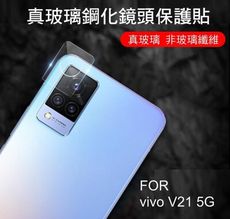 VIVO V21 5G/X60/60PRO/X50/50PRO 真鋼化鏡頭玻璃貼 鏡頭貼 非玻璃纖維