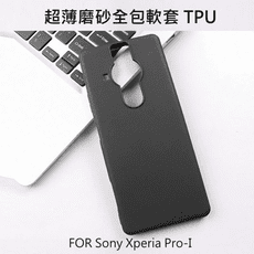 SONY Xperia PRO I 透明全包軟套/磨砂黑/ 超薄 TPU 手機殼 清水套 保護套