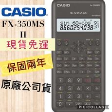 [Casio 工程計算機] 全新第二代 Fx-350MS II 2nd 台灣公司貨