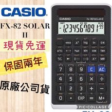[當天出貨] casio fx-82 solar ii 國考神機  國家考試專用計算機 台灣卡西歐