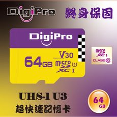 DigiPro Micro SDXC UHS-I U3/C10 64GB 記憶卡