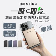 TOTOLINK M5 5000mAh 超薄無線快充 磁吸行動電源-香檳金