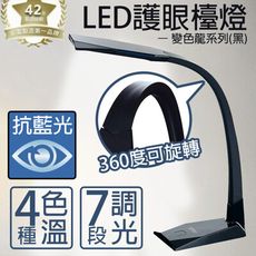 anbao 安寶抗藍光LED護眼檯燈(黑)  – AB-7739 福利品