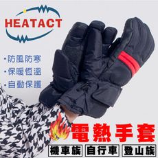 【意得客HEATACT】原廠 超導電熱手套/保暖/機車族-簡配