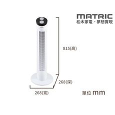 《省您錢購物網》福利品~松木MATRIC直立式涼夏扇 /大廈扇(MG-AF8103)
