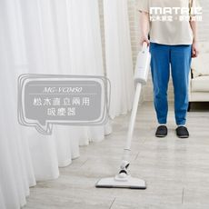 《省您錢購物網》福利品~松木MATRIC直立手持兩用強輕巧/強吸力吸塵器 (MG-VC0450)