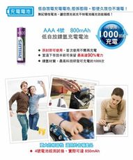 《省您錢購物網》全新~飛利浦PHILIPS AAA 低自放鎳氫充電電池(4號4顆