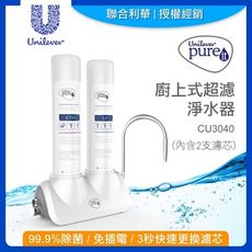 省您錢購物網》全新~聯合利華Unilever Pureit廚上型超濾濾水器CU3040(內含2支濾心