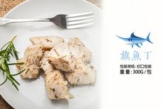 鮮開夥旗魚丁_每包200g/包 無骨無刺 肉質低脂紮實 野生旗魚舅