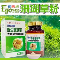 Ego360珊瑚草粉100%(粉末)_100G 幫助腸道順暢