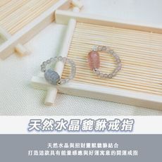 [生活妍選]天然水晶貔貅戒指 招財貔貅 招桃花招人緣戒指 彈力戒指 不限戒圍 水晶能量戒指 情侶