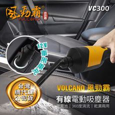 【MIBO米寶】VOLCANO 風勁霸 車用電動吸塵器 VC300